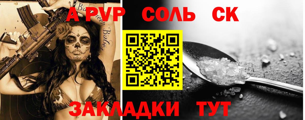 Альфа ПВП VHQ Асино