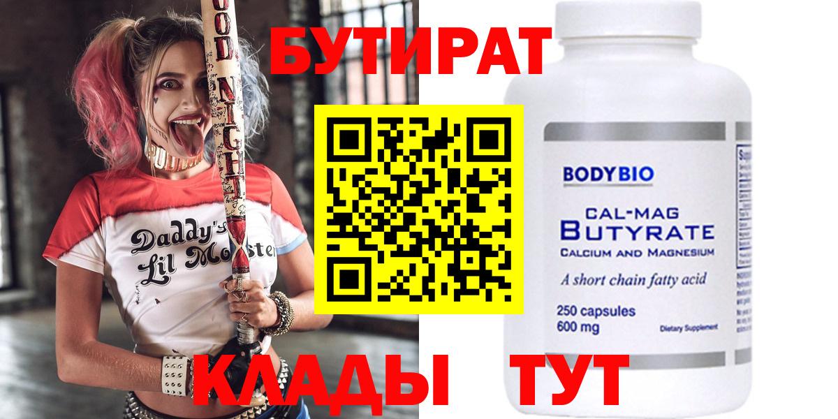 БУТИРАТ оксана Асино