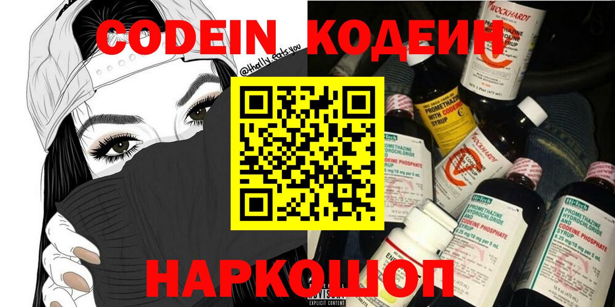 Codein напиток Lean (лин) Асино