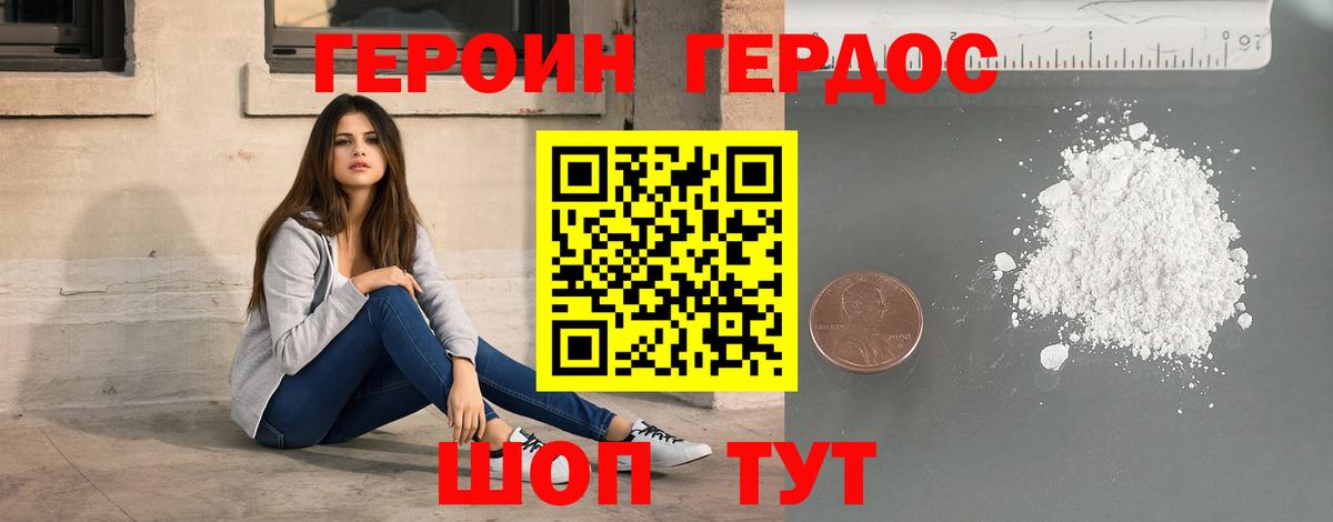 Героин Heroin  Вход с VPN  Асино 