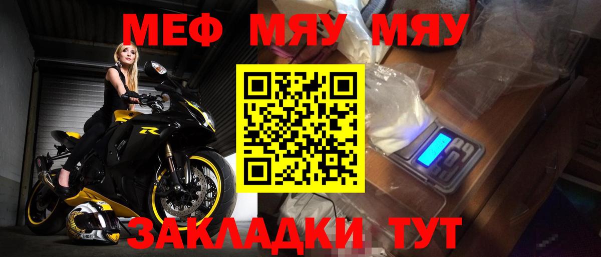 Мефедрон мука Асино