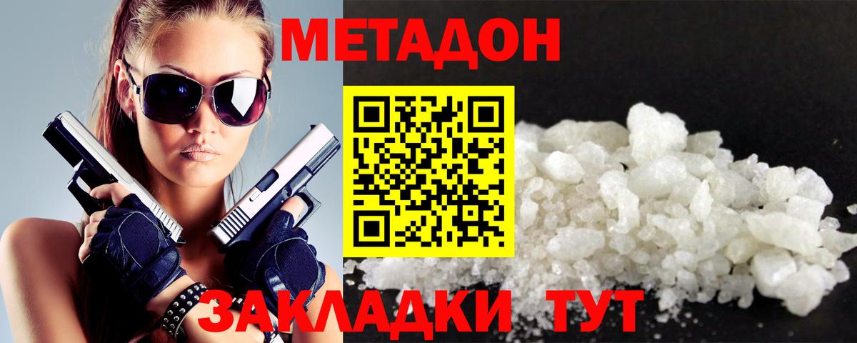 МЕТАДОН мёд  МЕТАДОН methadone  Вход с VPN  Асино 