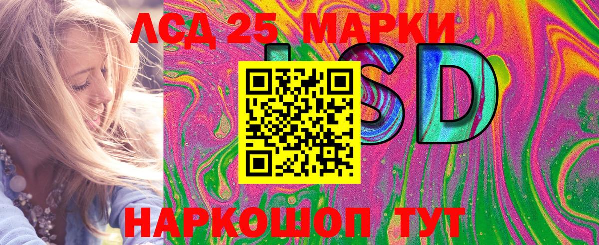 Марки 25I-NBOMe 1,8мг Асино